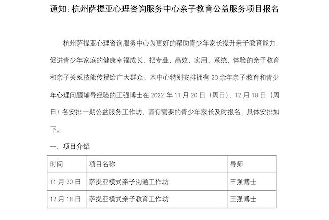 通知：杭州萨提亚心理咨询服务中心亲子教育公益服务项目报名