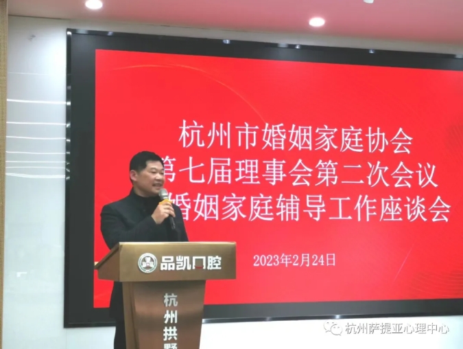 王强理事长参加杭州市婚姻家庭协会第七届理事会第二次会议暨婚姻家庭辅导工作座谈会