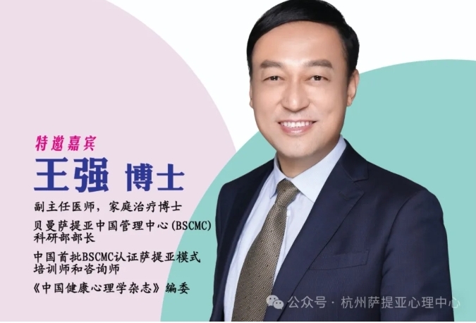 公益讲座：抑郁青少年短程康复之路——以萨提亚模式为例